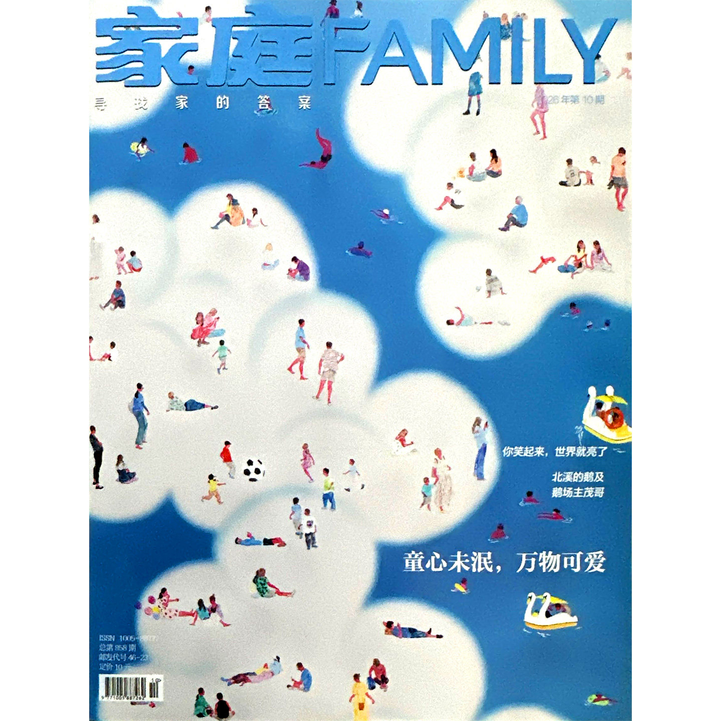 【4本装】家庭杂志2026年第10/9/8/7/6/5/4/3/2/1期 女性故事爱情婚姻家庭生活情感期刊书籍健康养生美食保健全年订阅期刊书籍