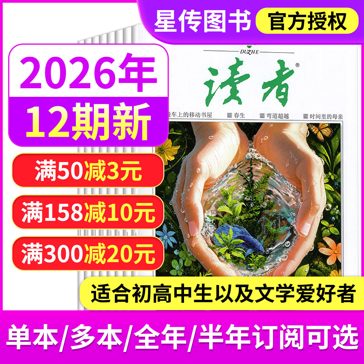 【全年订阅送6本】读者杂志2026年6/5/4/3/2/1月上下第1-12期2025年增刊高考作文辅导意林青年文摘中小学生课外作文素材全半年订阅