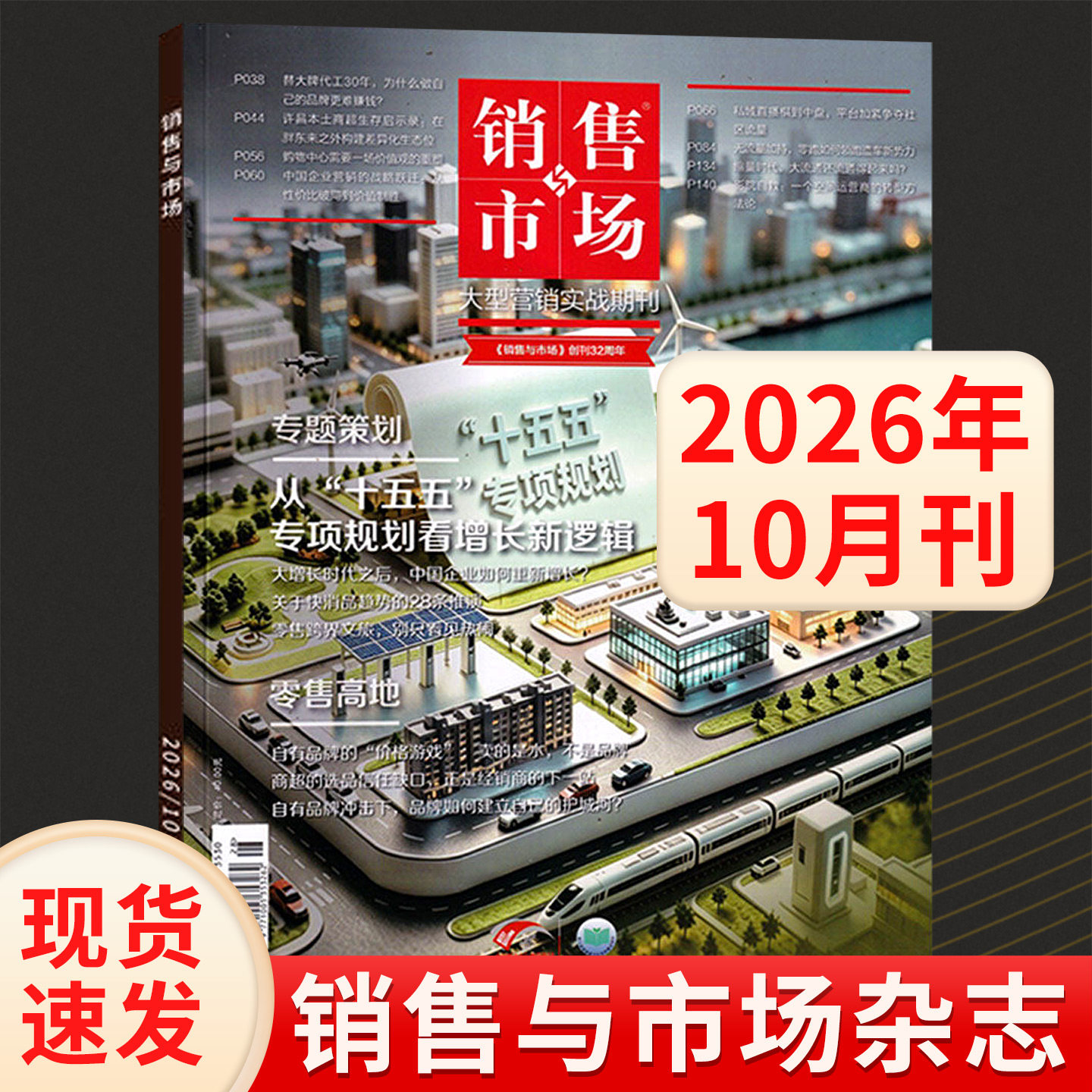 销售与市场杂志2026年6/5/4/3/2/1月刊 被低估的短剧 全年订阅管理版+营销版 商业财经经营管理书籍营销过期刊