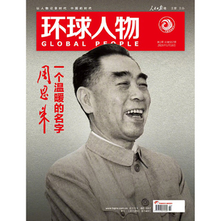 环球人物杂志2026年2/1月第3/2/1期总557/558期 2025年张呈 雷淞然王楚钦 杨振宁 黄子弘凡 张真源 孙颖莎 商业财经生活热点新闻