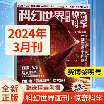 科幻世界画刊.惊奇科学杂志