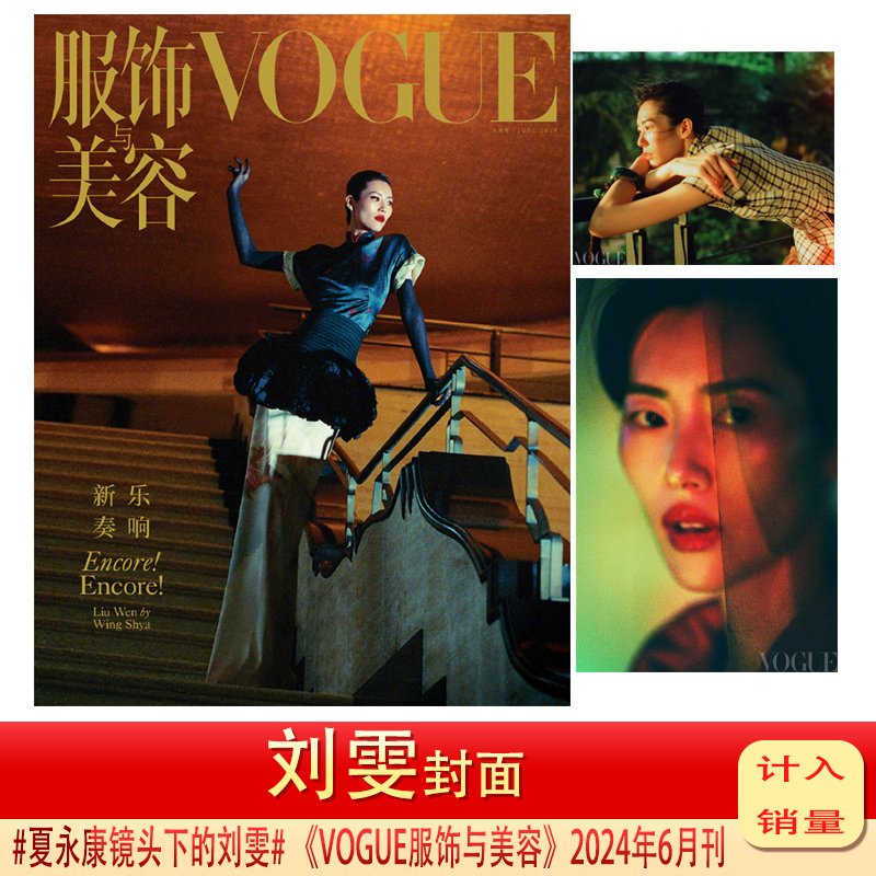 时尚VOGUE服饰与美容杜鹃汪曲攸