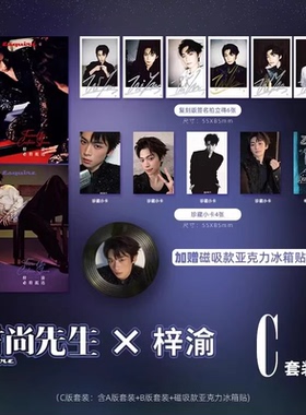 梓渝杂志时尚先生Esquire杂志2025年10刊 梓渝C版套装: A+B版套装+冰箱贴/ LOFFICIEL时装/势界PowerCircles/风度/人民交通