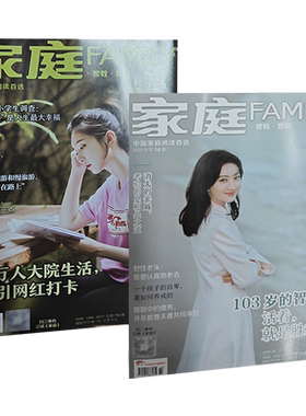 家庭杂志2026年第13期情感生活