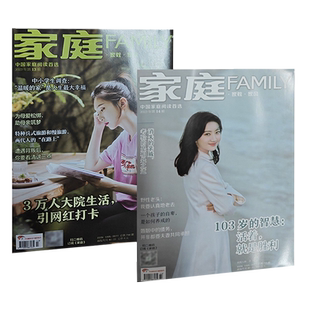 【4本装】家庭杂志2026年第7/6/5/4/3/2/1期 女性故事爱情婚姻家庭生活情感期刊书籍健康养生美食保健全年订阅期刊书籍