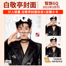 GQ智族杂志白敬亭 杨洋 侯明昊 贾樟柯 时代少年团 章子怡 陈可辛朱一龙 肖战/李现 康泰纳仕 Style 2023年 Pharrell Williams