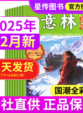 意林Color国潮全彩版杂志2025年1-12月 另有2024/2023/2022年合订本第26/25卷 中学生青春校园励志成长故事中高考文学文摘期刊