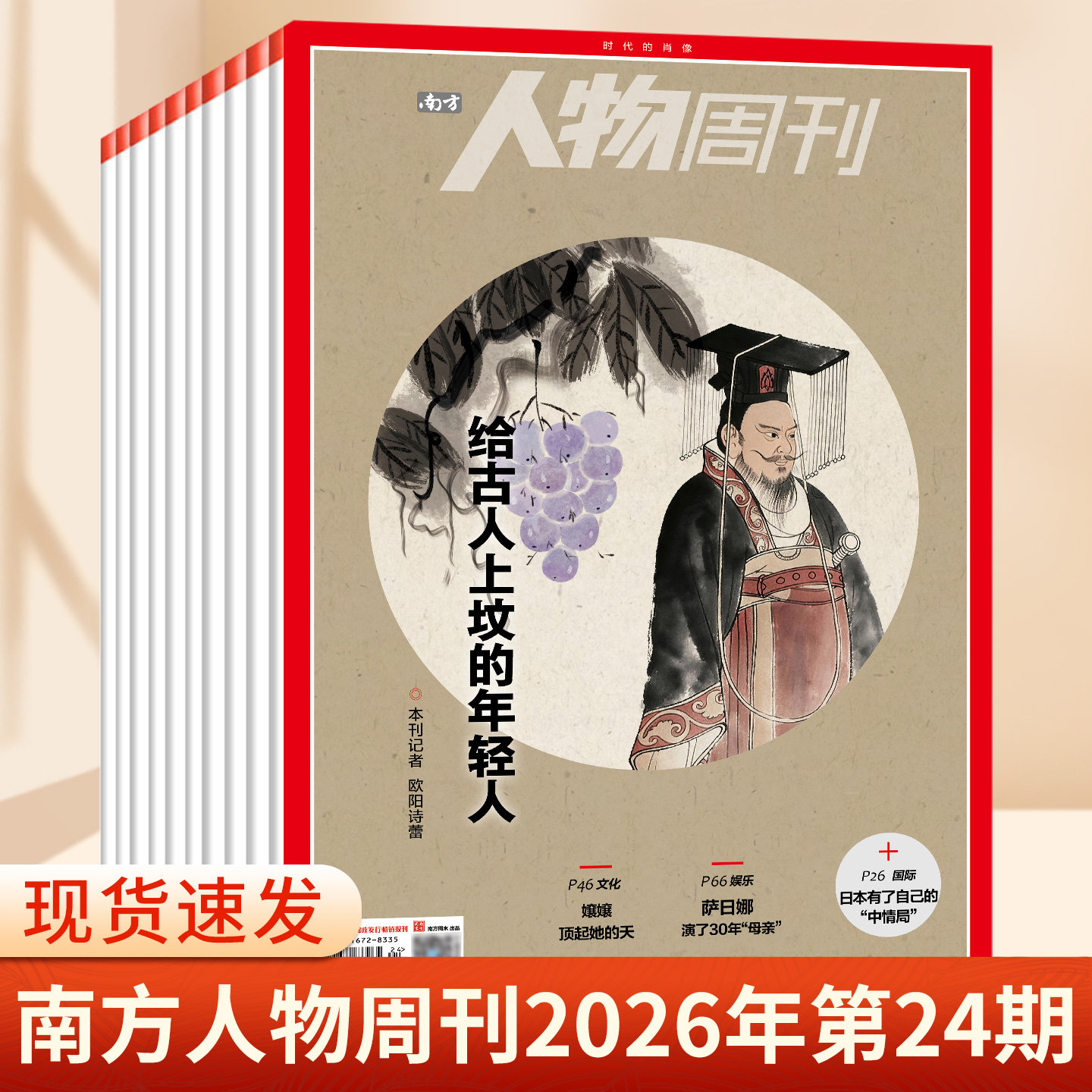南方人物周刊杂志2025年第37期总第855期 撒切尔夫人 谢娜 陈雨菲 齐豫 濮存昕 王菀之 商业财经订阅新闻与写作生活时事期刊书籍