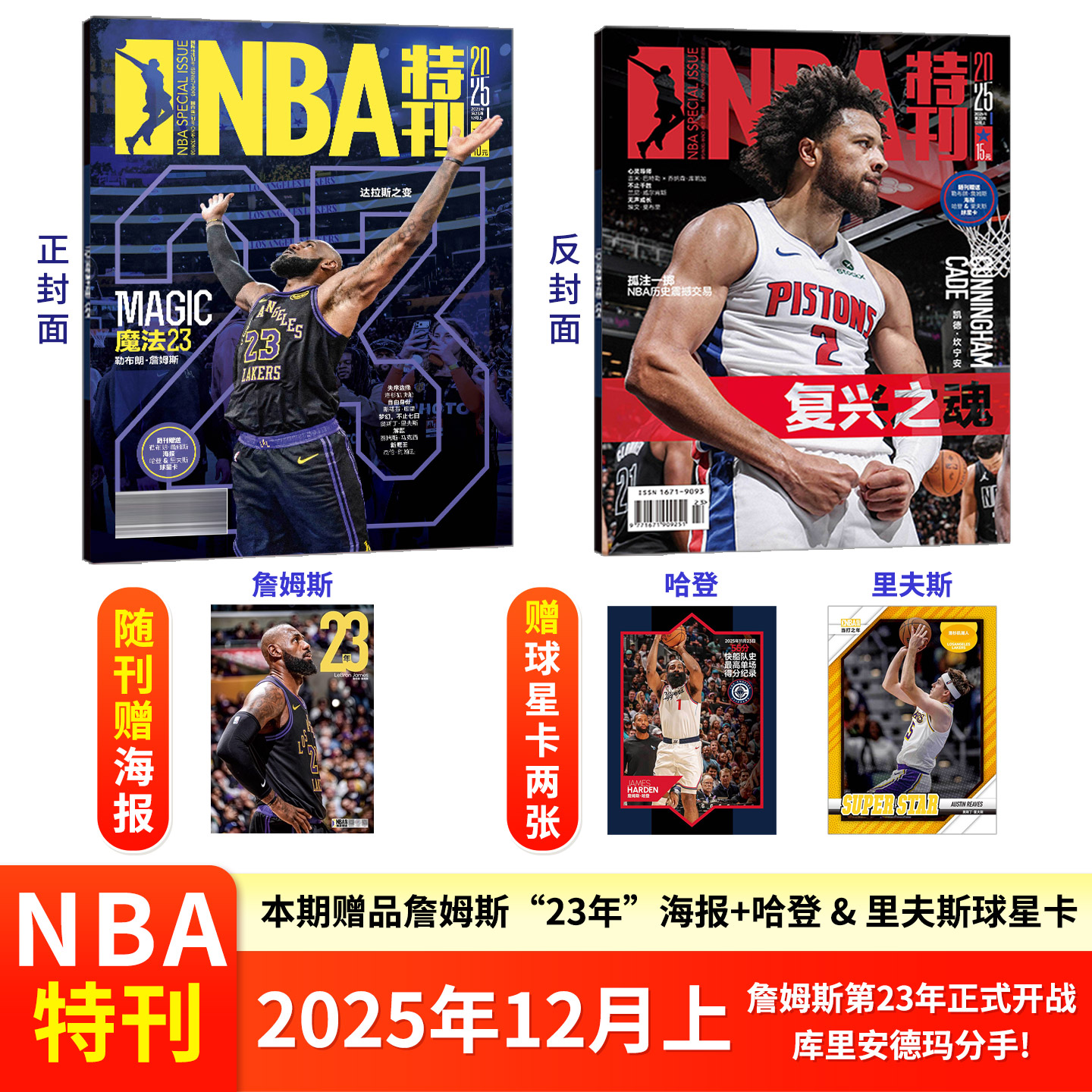 体育运动NBA特刊詹姆斯