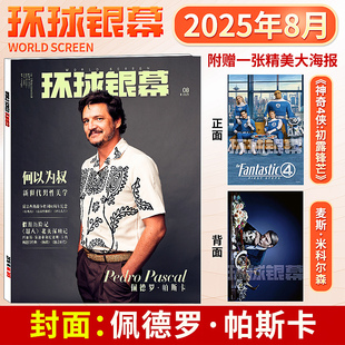环球荧幕 7月现货 侏罗纪世界 1月 完全电影2024年 魔童闹海 哪吒 环球银幕杂志2025年8 易烊千玺 超人