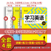 ket价值8000元 官方正版 线下逐字稿 参考答案 记忆卡零基础自学英语入门set 全套4册易思通学习英语从无助到入门 习题集