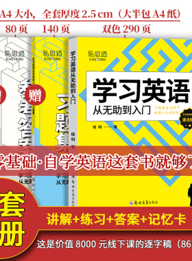 官方正版 全套4册易思通学习英语从无助到入门+习题集+参考答案+记忆卡零基础自学英语入门set/ket价值8000元的线下逐字稿