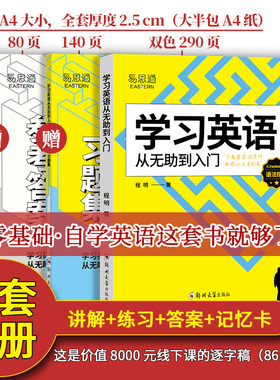 全套易思通学习英语从无助到入门