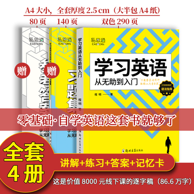 全套易思通学习英语从无助到入门