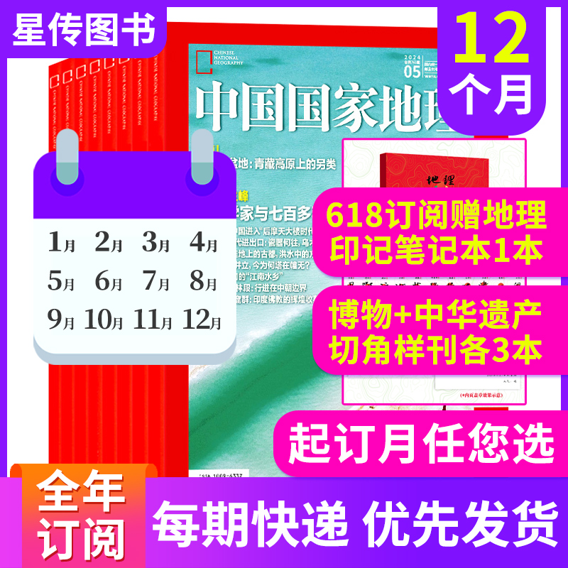 湖南专辑中国地理杂志2021月刊