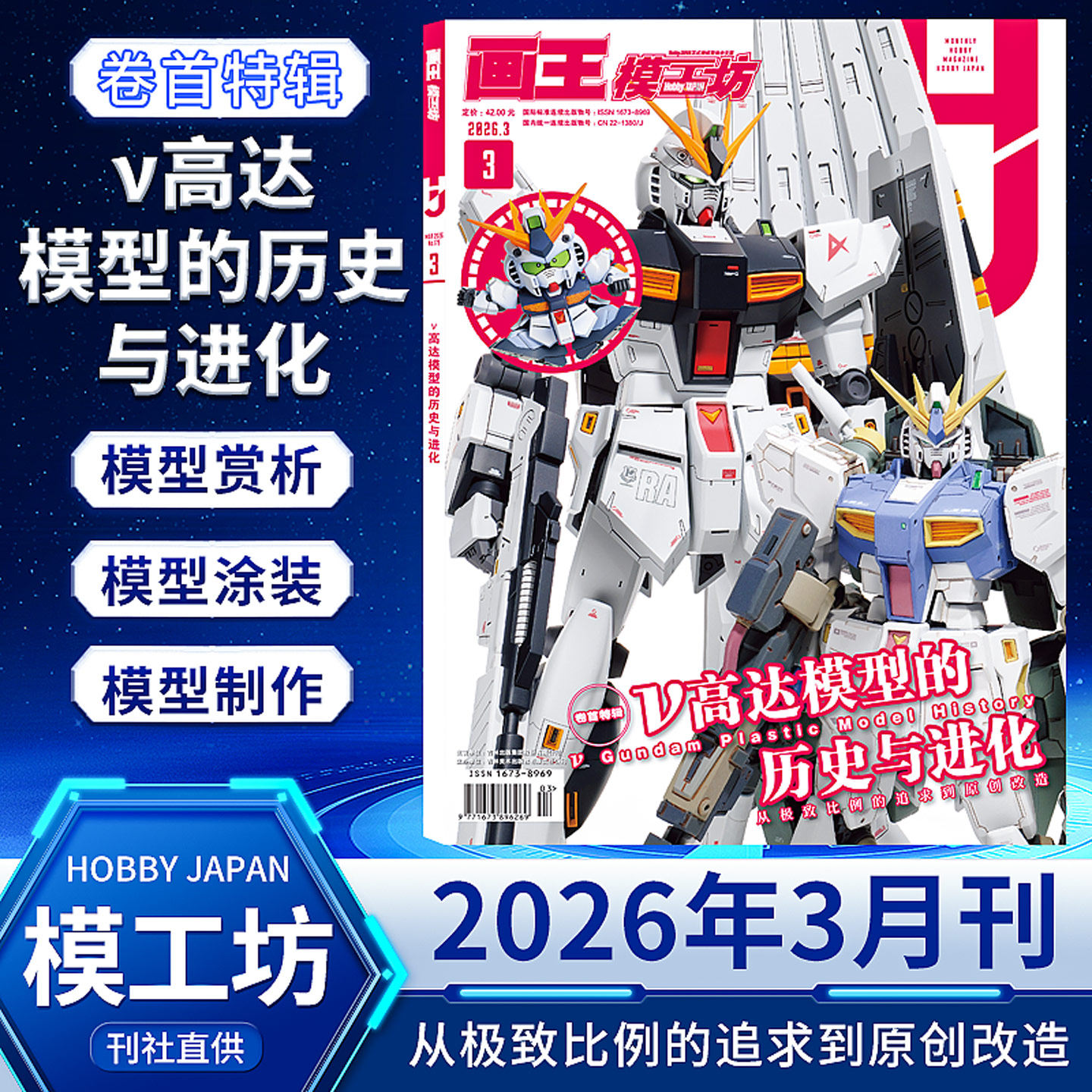 【12月现货】画王模工坊杂志HOBBY JAPAN 2026-2025年12/11/10/9/8/7/6/5/4/3/2/1月机动战士Z高达制作书籍期刊中文版全年订阅