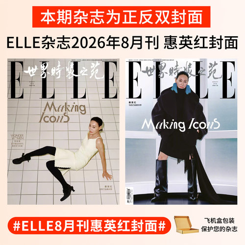 ELLE世界时装之苑2025年