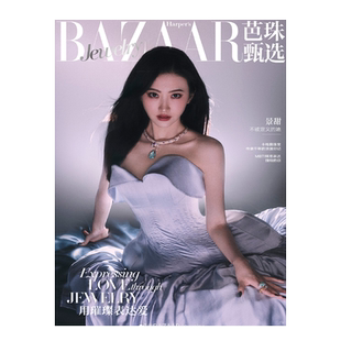 BAZAAR芭莎艺术珠宝杂志2026年6/3/1月吴青峰 刘嘉玲 朱珠封面/芭珠甄选BAZAAR Jewelry时尚期刊赵一博+官方明星小卡+6张日历卡