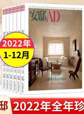 【3本装】安邸AD杂志2023年春季刊陈妍希/2022年1-12月全年/【2本装】/过刊清仓捡漏处理期刊 瑞丽家居装修设计类书籍时尚家居艺术