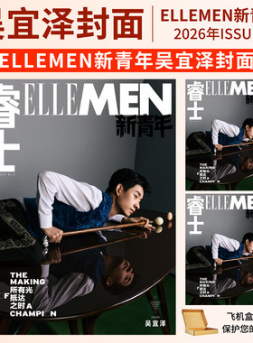 金道英时尚潮流睿士明星杂志正版