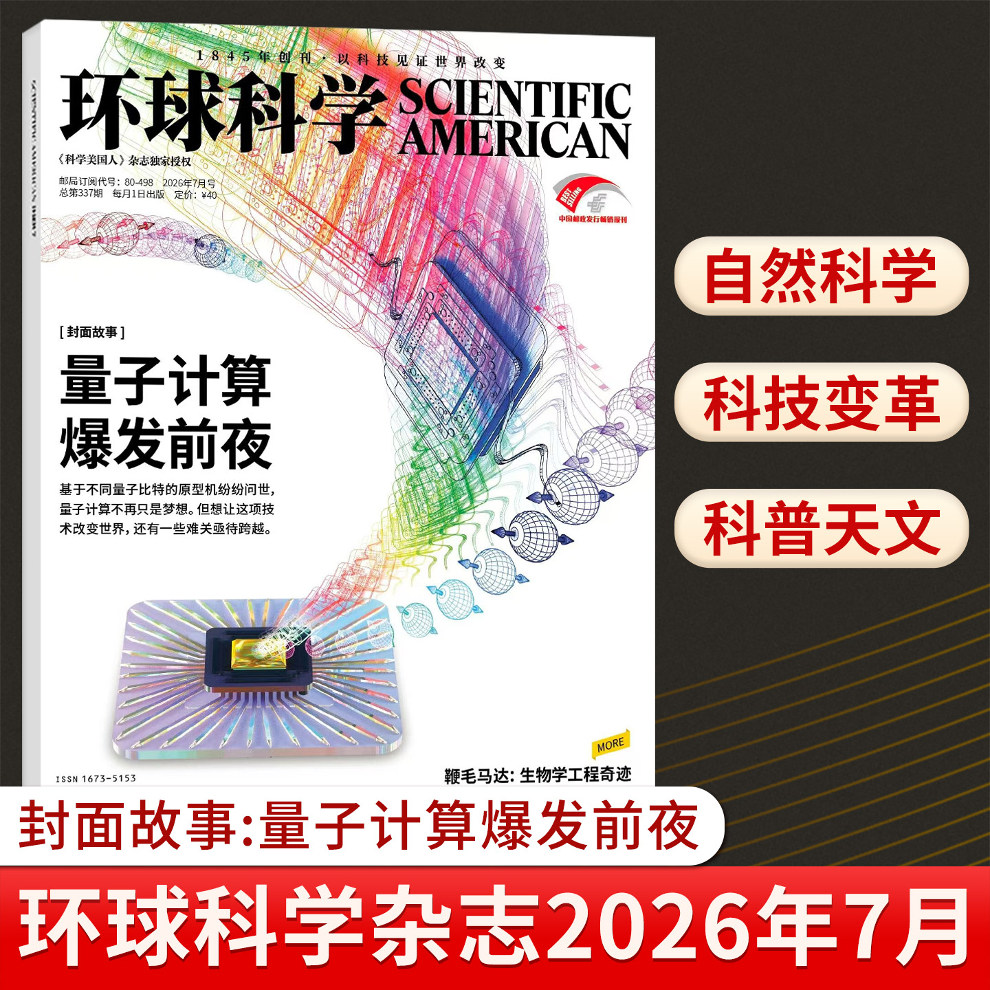 环球科学杂志2026年1-12月刊science中文版科普天文科技人文自然万物 百科简史天文科技中小学生课外读物期刊 全年订阅