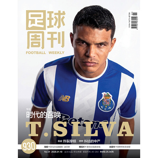 神枪手929 925 增刊阿森纳 群星谱 凯恩 全体育期刊2026全半年订阅 足球周刊杂志2026年930 920期 928 赛季 922 924 927 维尔茨 921