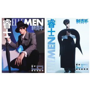 張宥浩 侯明昊 刊 夏之光 陈靖可 浪浪山小妖怪 春季 展轩 ELLEMEN2024年 睿士新青年杂志2025年秋 蒋敦豪 夏