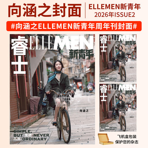 睿士新青年ELLEMEN张凌赫周翊然