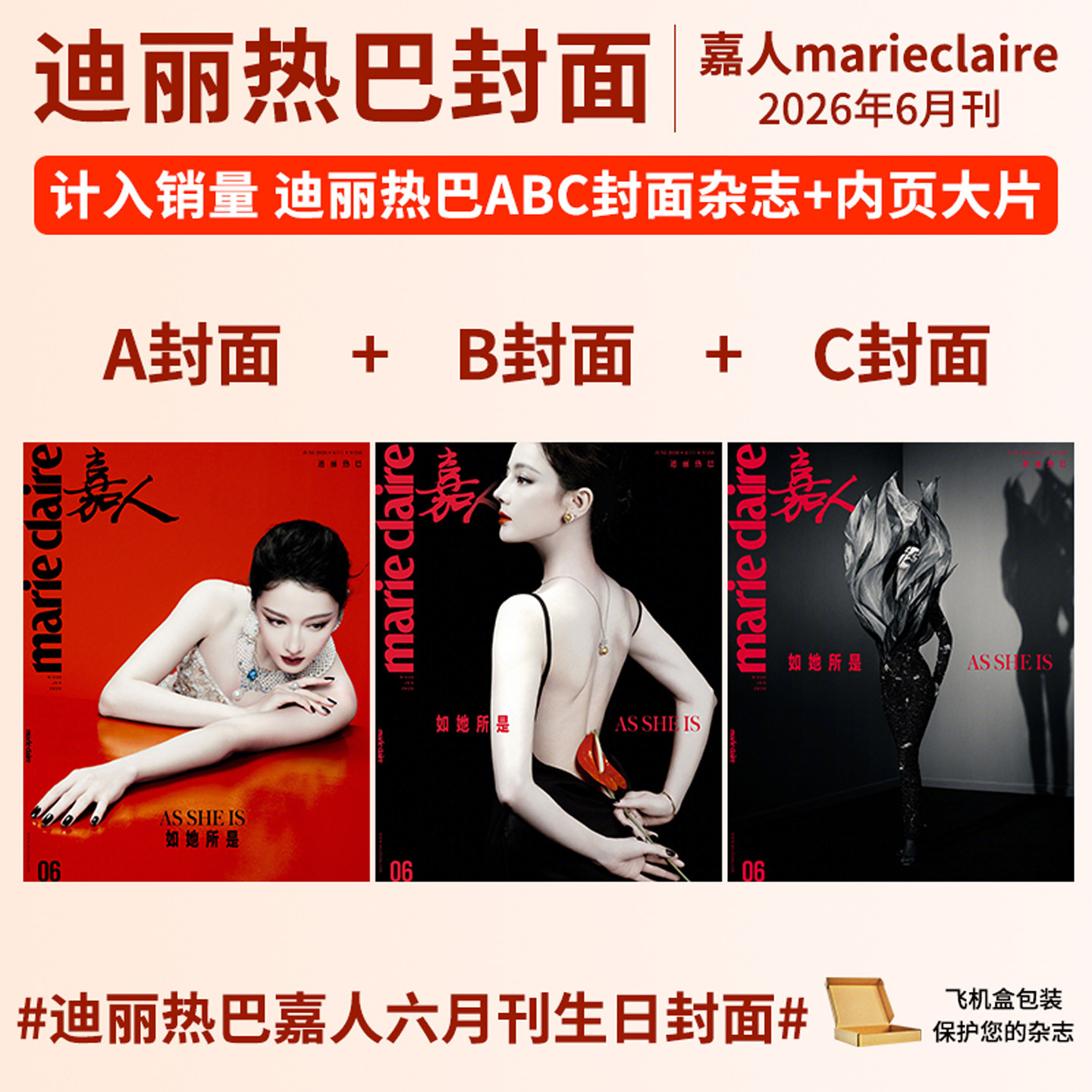 迪丽热巴杂志嘉人MarieClaireNOW/ELLE世界时装之苑2026年 Vogue Film 服饰与美容 时装L’OFFICIEL男士 女士+官方小卡 新视线
