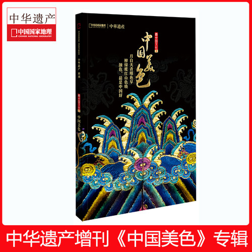 中华遗产杂志中国美色正版