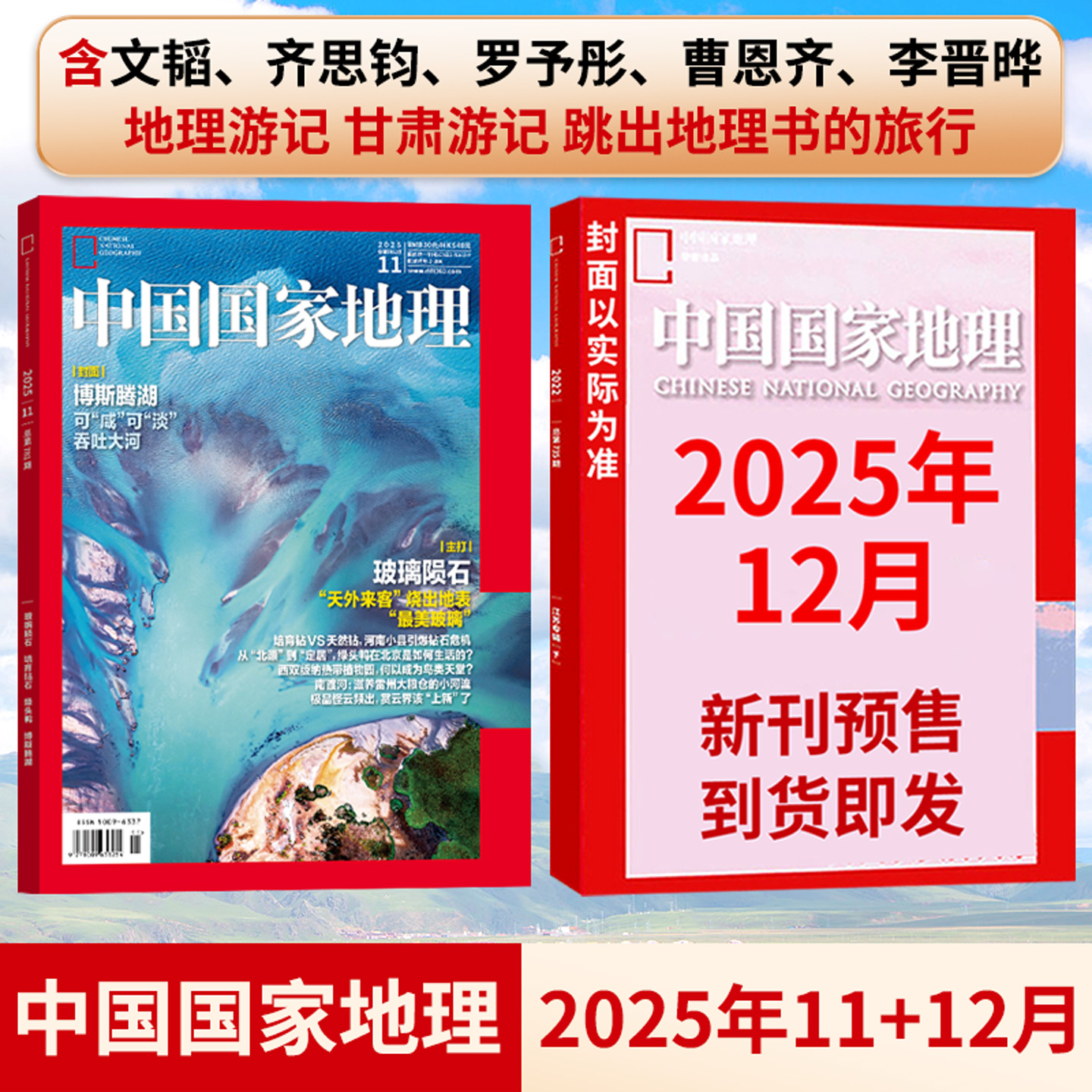 四川阿坝州新疆吉拉沟中国地理杂