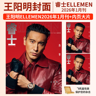 睿士杂志 王阳明 陈坤 宋威龙 张晚意 陈星旭 刘宪华 林一 银临 王星越 曾舜晞  ELLEMEN睿士杂志2025年王安宇  甄子丹&甄济如