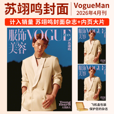 VOGUE2023时尚美妆服饰与美容