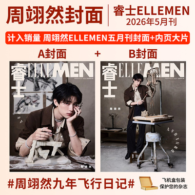 睿士杂志2026年3月郑晓龙封面