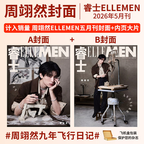 睿士杂志2026年3月郑晓龙封面