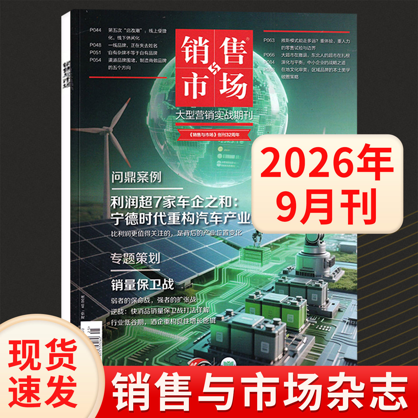 销售与市场杂志2026年6/5/4/3/2/1月刊 被低估的短剧 全年订阅管理版+营销版 商业财经经营管理书籍营销过期刊