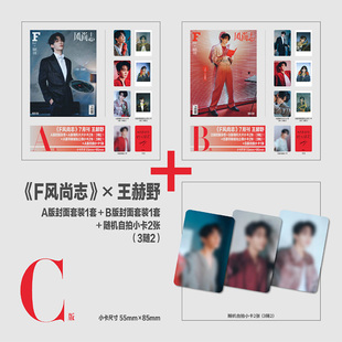 珍藏套装 精品店 王赫野 风尚志杂志2025年7 郑秀文 特刊 风尚志 拍立得小卡 李耕耘 3月刊 大片小卡 赵一博 官方