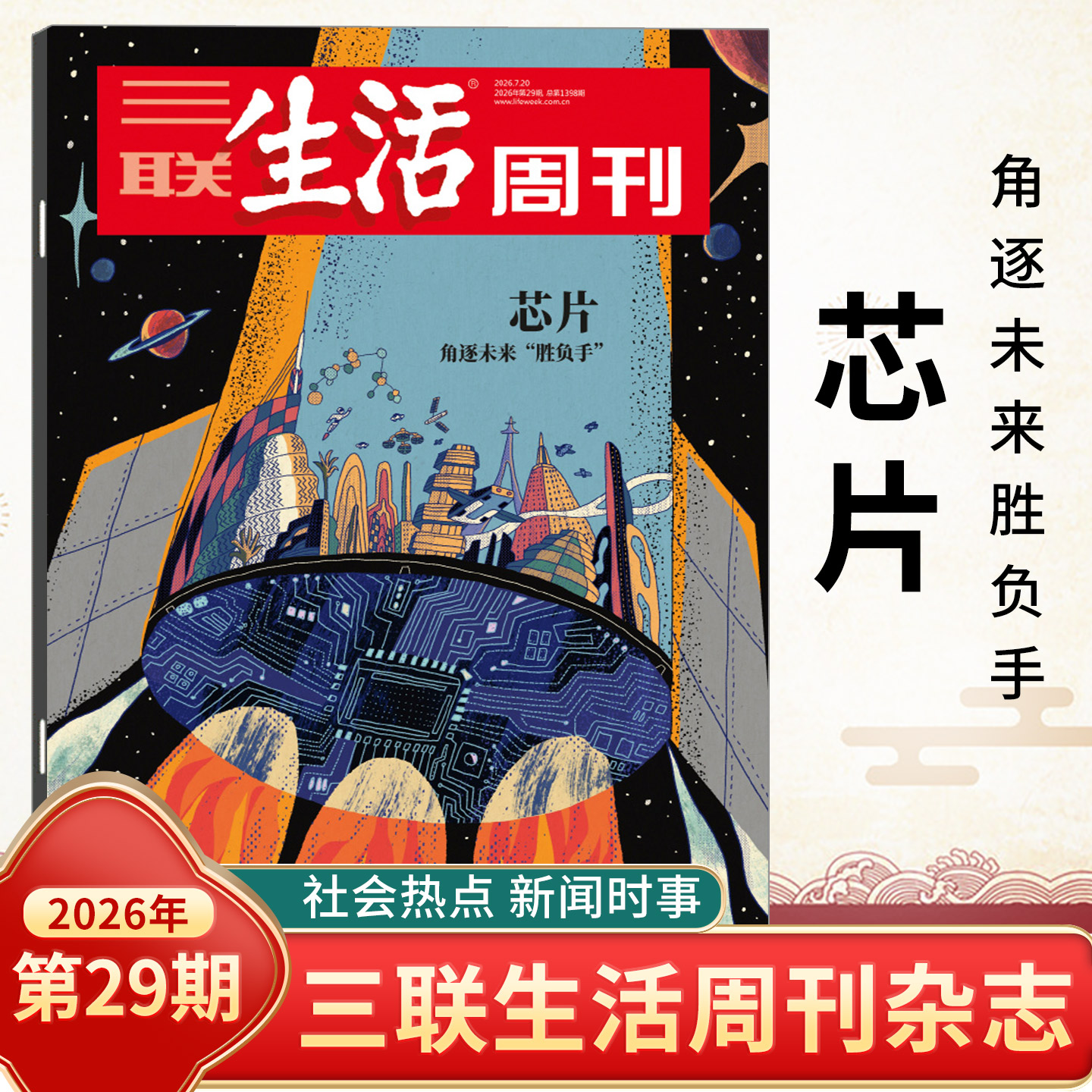 三联生活周刊杂志2025年第50/49/48/47/46/45/44/43/42-1期合刊总第1369期 重读徐志摩 哪吒全年订阅新闻写作财经商业期刊书籍人文