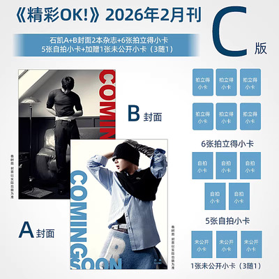 精彩OK!杂志石凯 刘宇 张晚意 闫桉 罗一舟 刘轩丞+官方小卡+海报 张予曦&毕雯珺杂志SuperELLE欣漾2025年时尚期刊