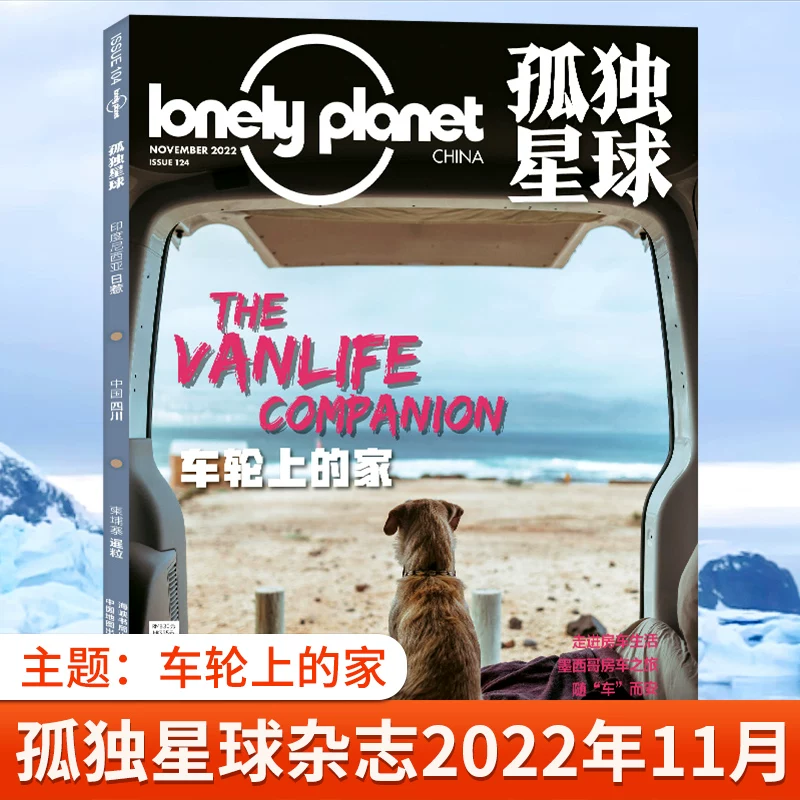 LONELY PLANET Lonely Planet Magazine in December 2022 Farewell Journal Gum San finally, sometimes there is another home from January to November.