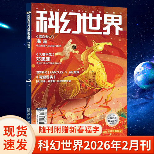 科幻世界杂志银河奖作品文学