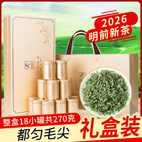 贵州茶叶都匀毛尖2025新茶礼盒装