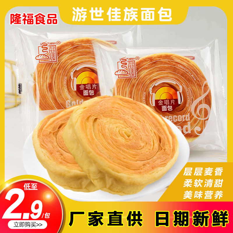 游世佳族金唱片面包90g 金砖面包90g网红手撕面包早餐面包零食