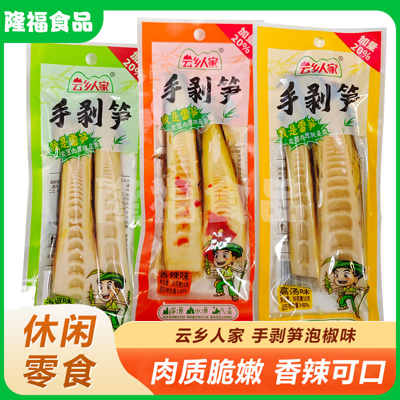云乡人家手剥笋60g即食雷笋竹笋下饭菜素食特色小吃办公休闲小袋图片