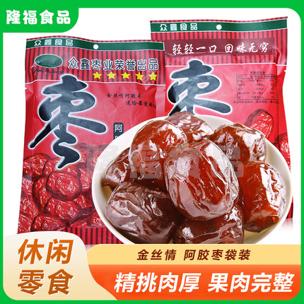 金丝情阿胶枣200g无核蜜枣果干蜜饯果脯红枣特产煲汤喜糖休闲零食