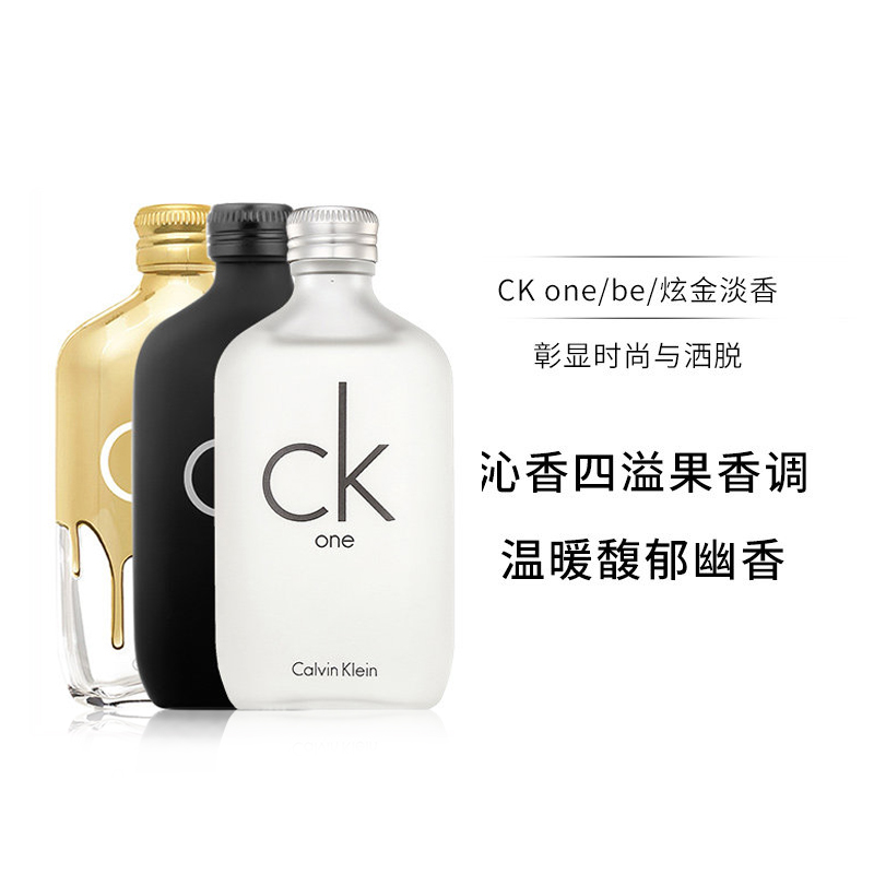 CK香水one be男士中性炫金女生淡香水持久情侣礼物旗舰店官网正品