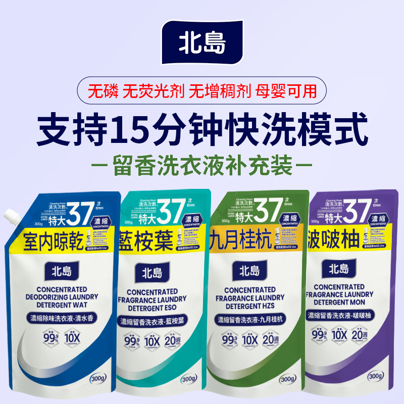北岛浓缩洗衣液家用除菌桉叶洗衣液强力去污留香除螨官方,洗护清洁剂/卫生巾/纸/香薰,常规洗衣液,淘宝优惠券,粉丝福利购,淘宝优惠卷