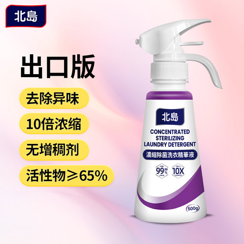 出口北岛10倍浓缩洗衣液单手按压