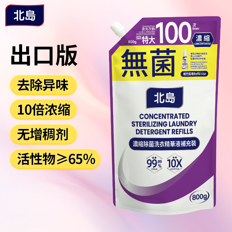 北岛除菌洗衣液补充装出口微瑕