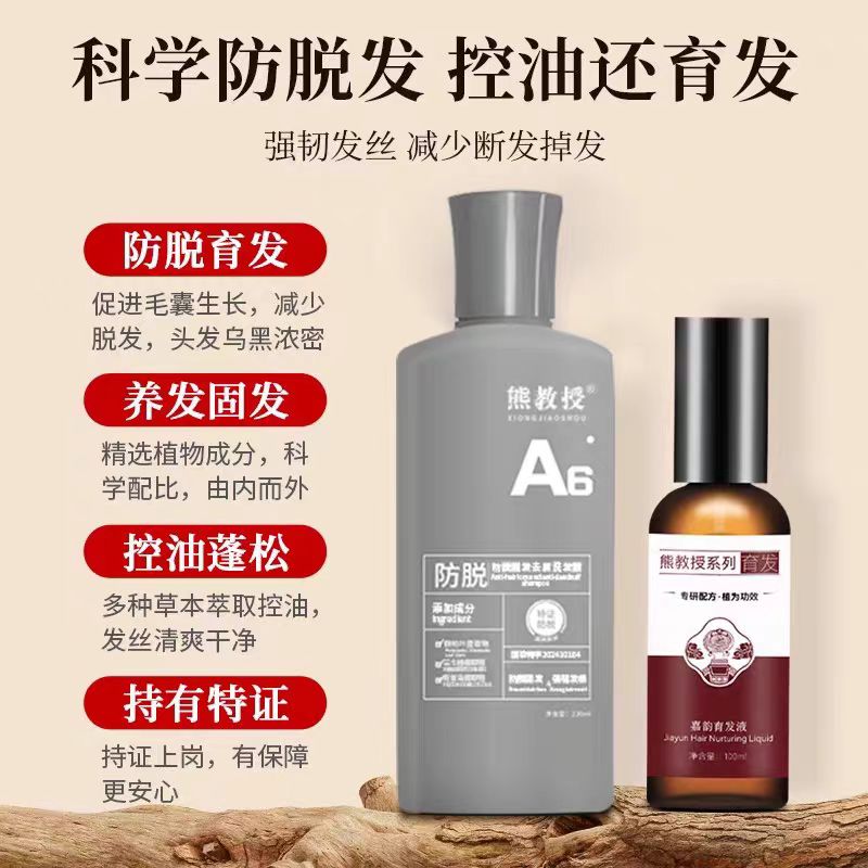 熊教授防脱育发液植萃滋润洗发水所有发质男女通用正品